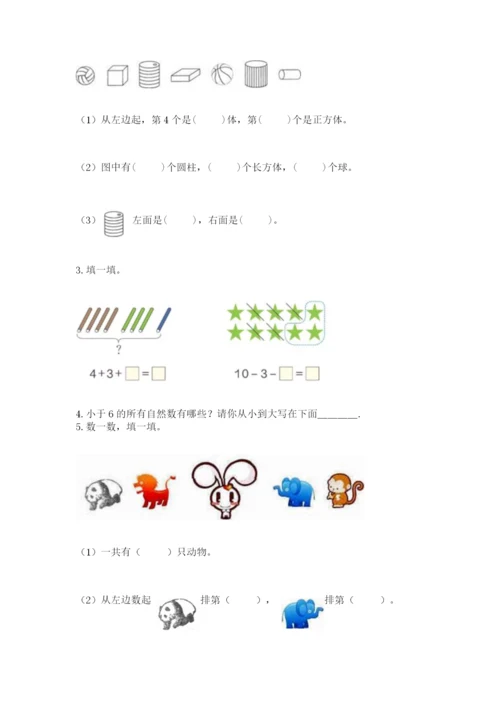 北师大版一年级上册数学期末测试卷【巩固】.docx
