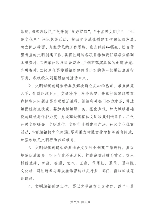 某乡镇创建星级文明城镇活动安排 (2).docx