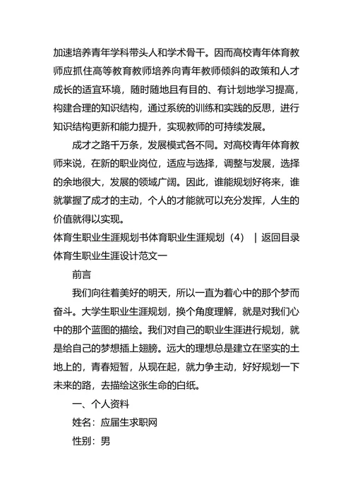 体育职业生涯规划3篇