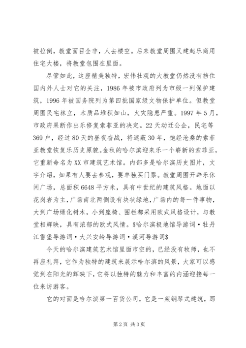 哈尔滨圣索菲亚大教堂调研报告 (3).docx