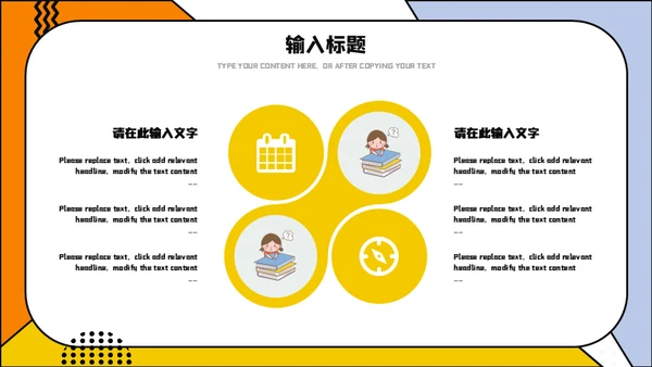 卡通小学生公开课开课啦通用PPT模板