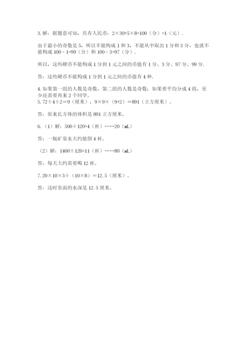 人教版五年级下册数学期中测试卷含答案【巩固】.docx