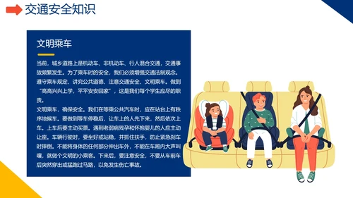 卡通手绘中小学暑假交通安全教育PPT模板