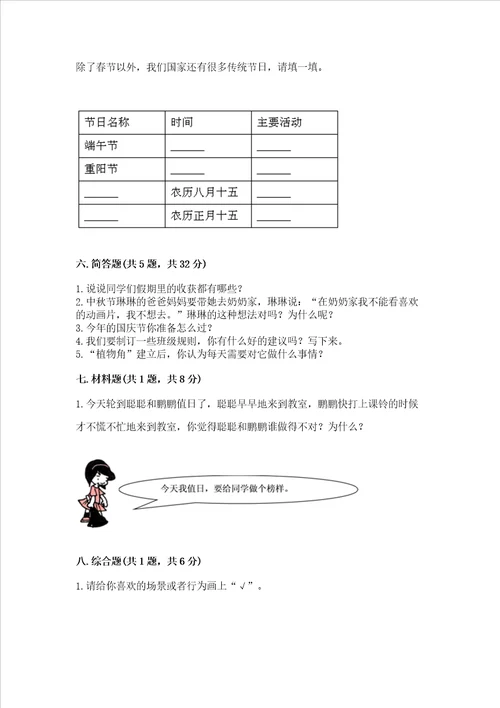 2022二年级上册道德与法治期中测试卷含完整答案夺冠