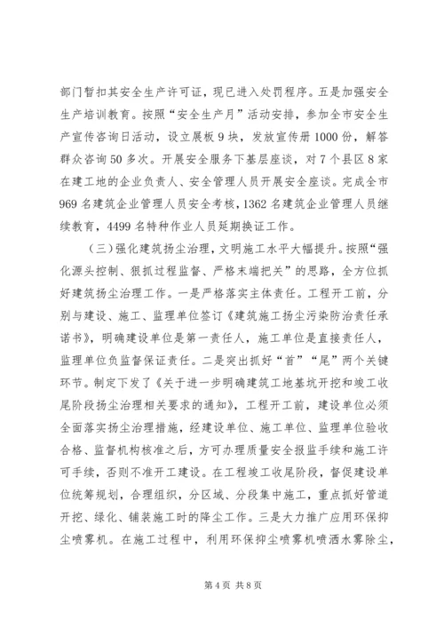 建设安全工程质量监督管理处上半年工作总结和下步工作计划.docx