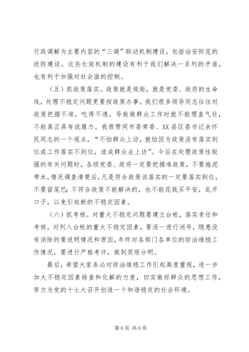 县委书记在我县综治信访维稳工作会议上的讲话11.docx
