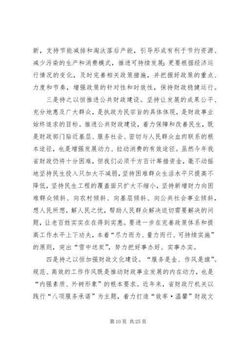 厅长在省财税工作会议上讲话范文 (3).docx