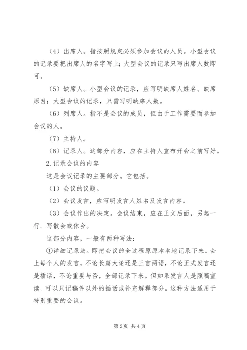 会议记录的写作方法.docx