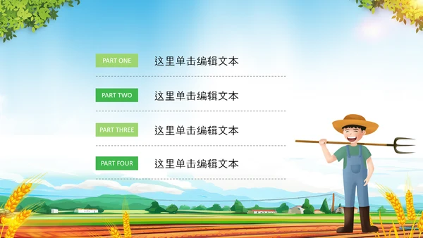 金秋十月丰收的季节秋季金秋立秋动态PPT