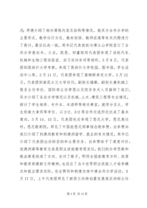 国外教育考察学习报告 (4).docx