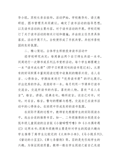 读书活动总结范文.docx