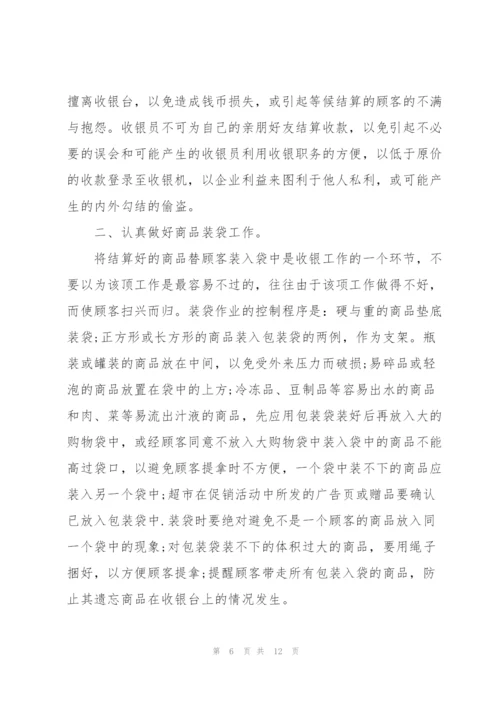 收银员个人工作计划怎么写5篇.docx