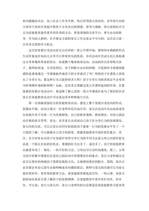 有关幼儿园的实习报告范文合集8篇.docx