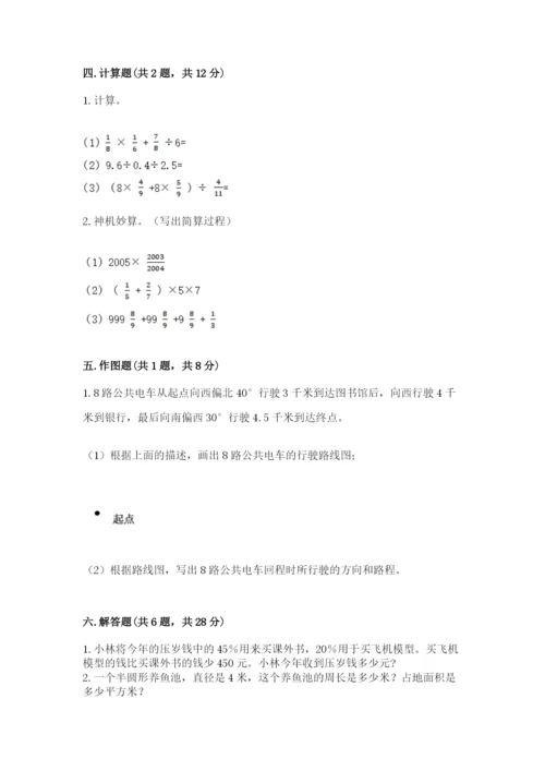 2022人教版六年级上册数学期末测试卷精品（易错题）.docx