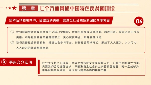 全国脱贫攻坚总结表彰大会重要讲话解读党课