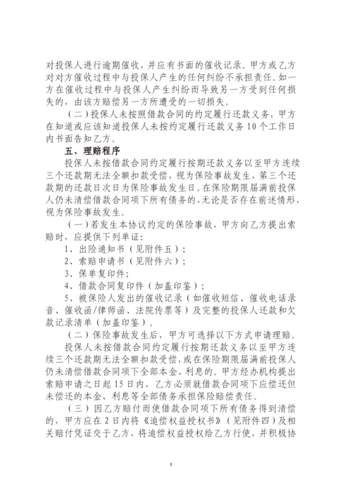 (完整版)保证保险合作协议.docx
