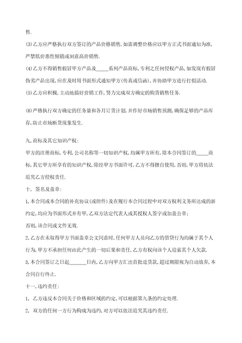 白酒授权销售合同协议书