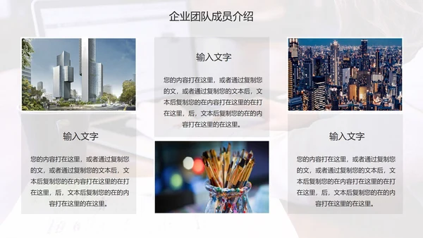 商务企业团队成员介绍PPT模板