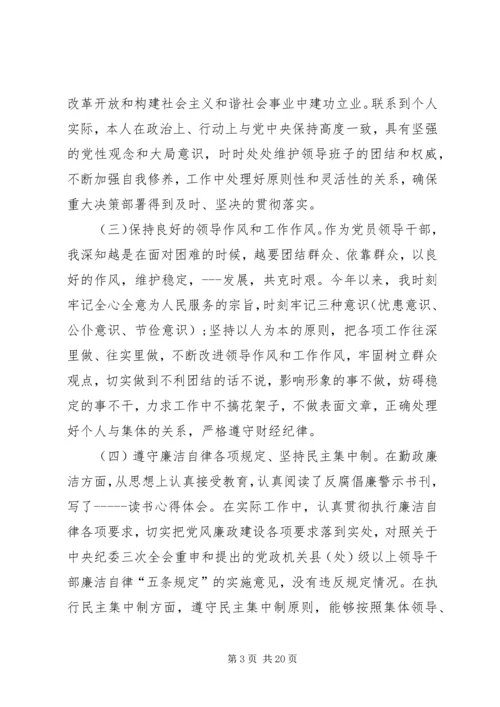 加强党性修养和作风建设民主生活会发言提纲.docx