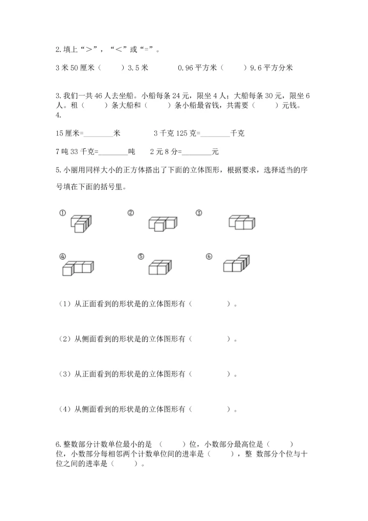 小学四年级下册数学期中测试卷附答案（培优）.docx