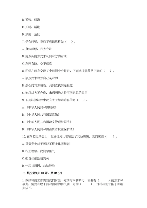 2022五年级上册道德与法治期中测试卷含答案精练