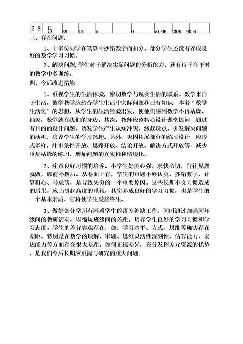青岛数学二年级下册第七单元质量分析