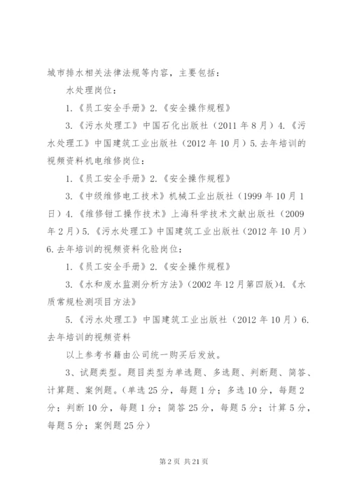 关于开展岗位技能竞赛活动方案.docx