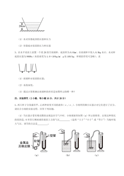 强化训练湖南长沙市铁路一中物理八年级下册期末考试综合测评练习题（详解）.docx