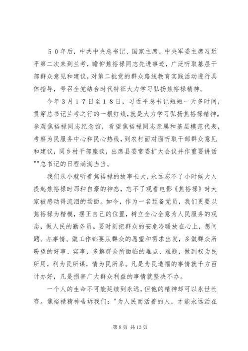 党员预备期思想汇报：学习焦裕禄精神_1.docx