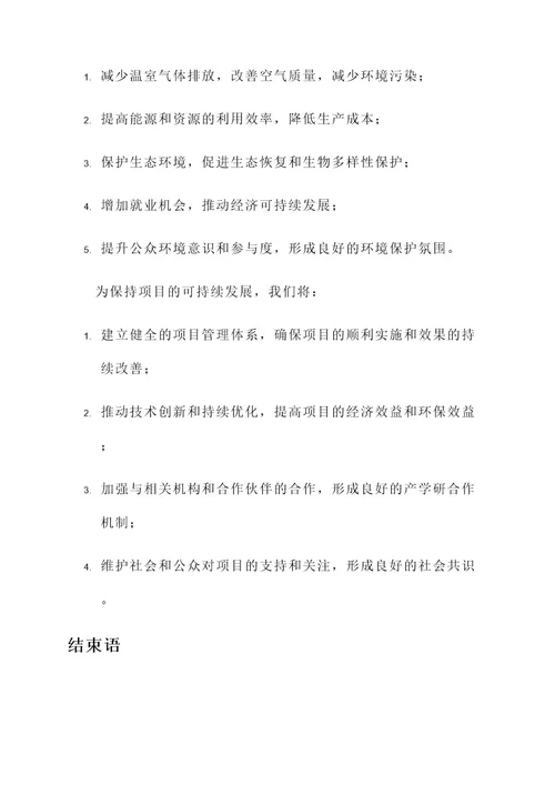 环保项目前期策划方案