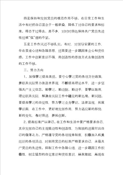 党员组织生活个人发言生活会发言材料