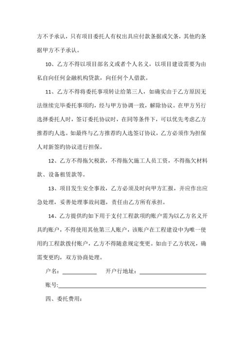 项目负责人委托协议书.docx