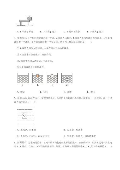 小卷练透湖南张家界民族中学物理八年级下册期末考试专题测评B卷（详解版）.docx