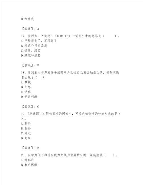 2023年心理咨询师继续教育题库精品历年真题