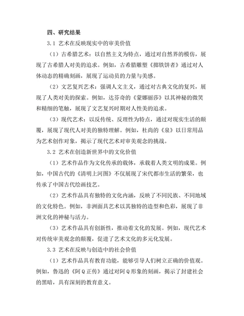反映与创造：艺术哲学的双重视角