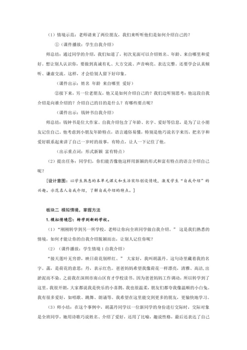 《口语交际：自我介绍》 (教案) 