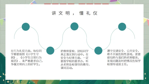 开学季主题班会通用PPT模板