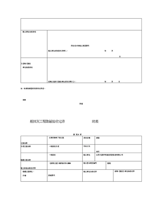 钢筋工程隐蔽验收记录