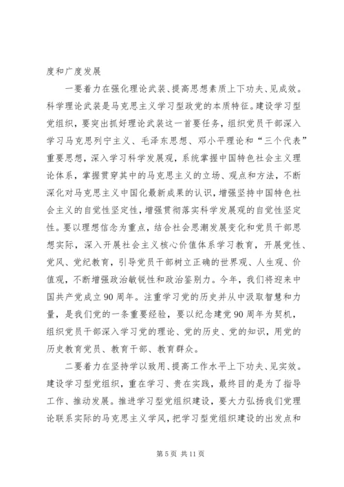 副书记在党建大会讲话.docx