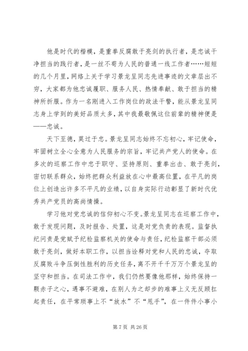 学习景龙呈同志事迹体会15篇.docx