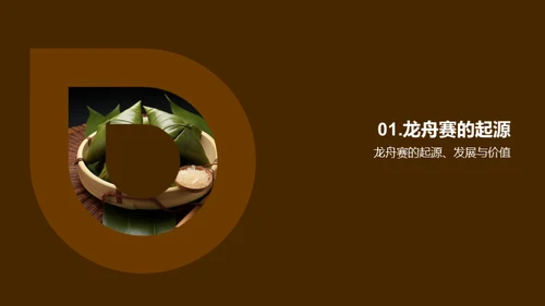 龙舟赛的历史与内涵