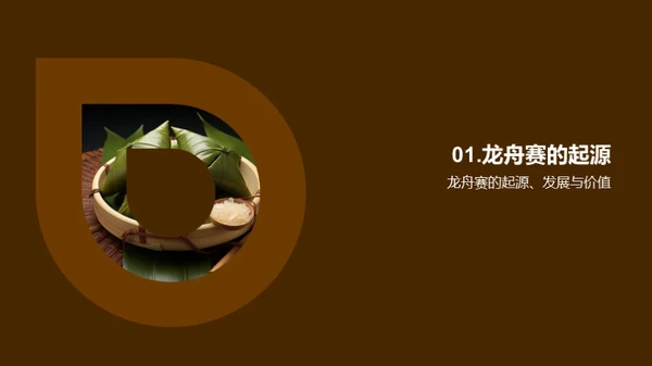 龙舟赛的历史与内涵