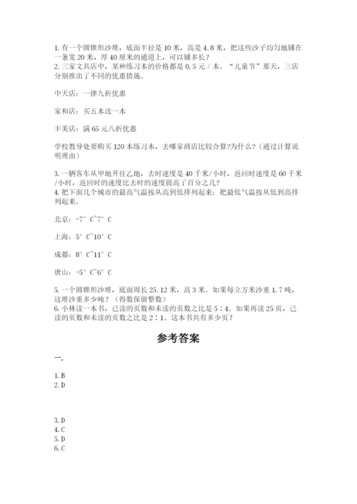 人教版数学小升初模拟试卷附完整答案（必刷）.docx