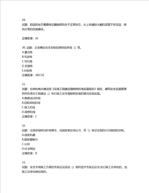 2022版山东省建筑施工企业主要负责人A类考核题库含答案第658期