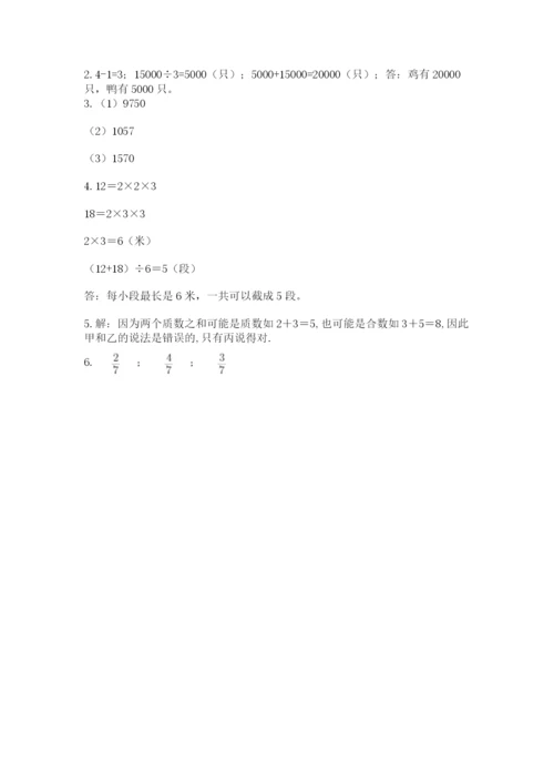 人教版数学五年级下册期末测试卷加精品答案.docx