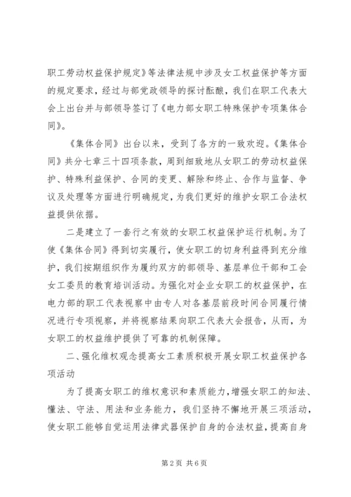 公司电力部委员会维护女职工权益经验交流材料.docx