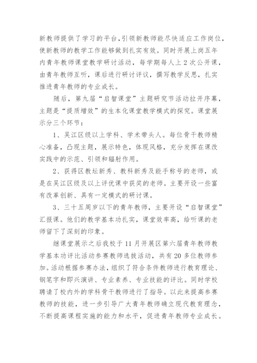 学校教导处工作总结_1.docx