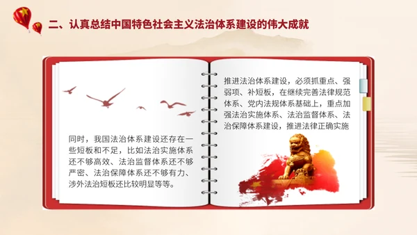 2024二十届三中全会学习辅导百问完善中国特色社会主义法治体系党课ppt