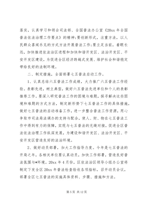 精选20XX年社区普法工作计划报告3篇.docx