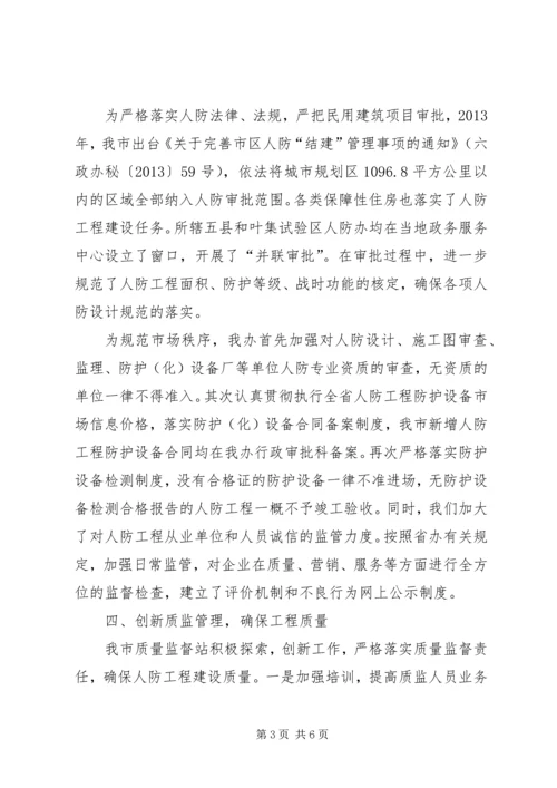 人防工程建设管理规范年活动情况汇报.docx